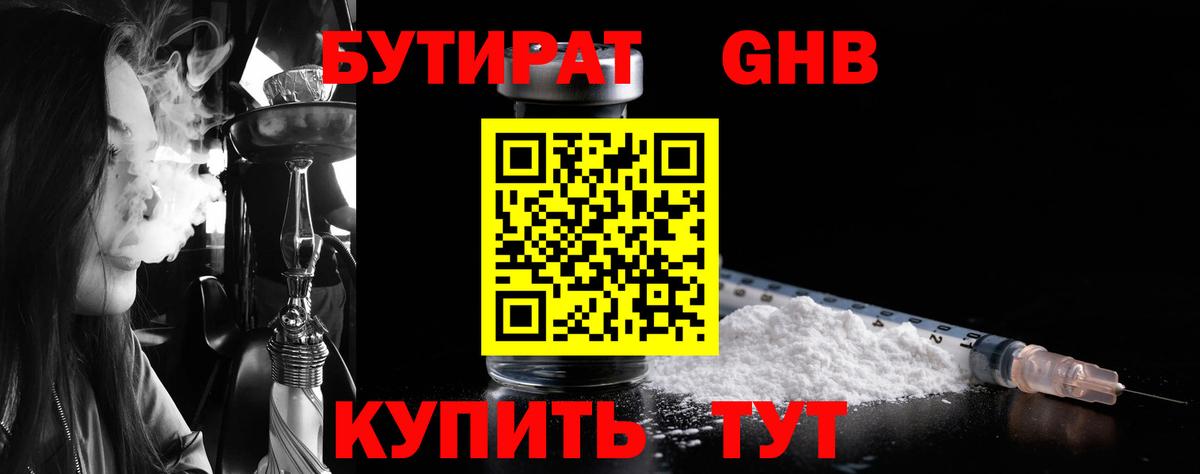 Новозыбков  Бутират жидкий экстази  Вход с VPN 