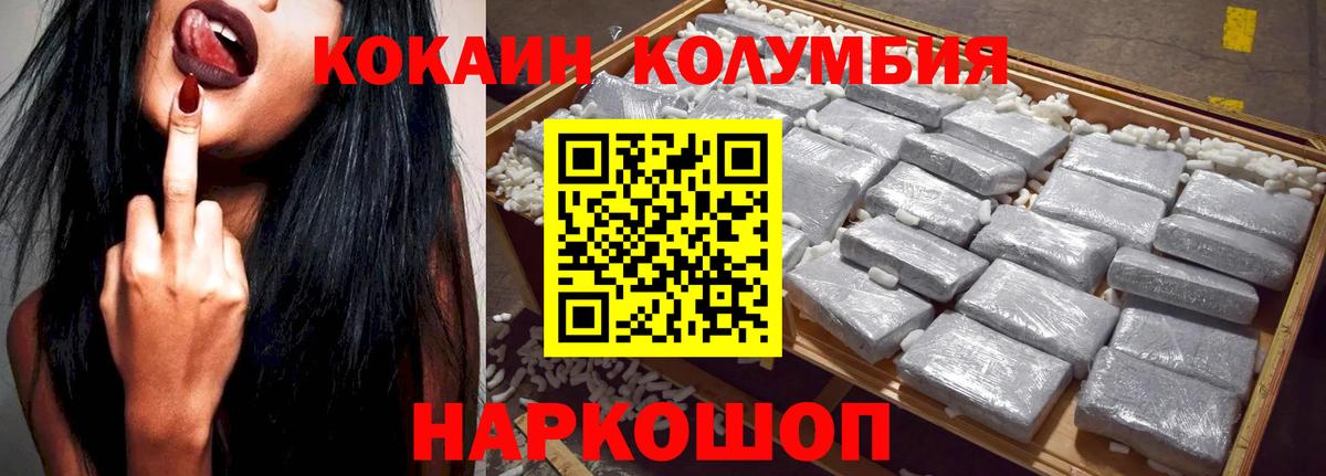 Новозыбков  Кокаин VHQ  COCAIN Columbia  Кокаин  Вход с VPN 