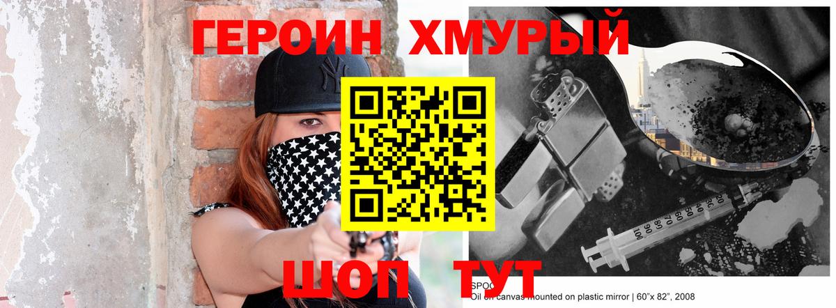 Новозыбков  ГЕРОИН  Вход с VPN  Героин афганец 