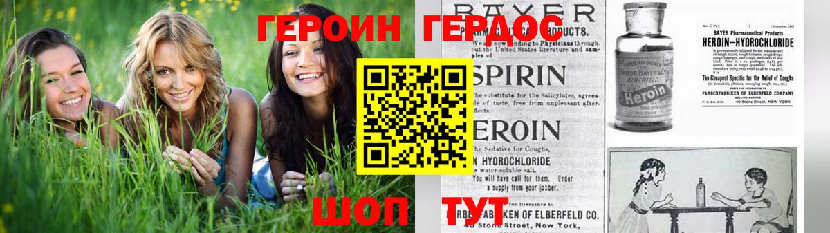 Героин VHQ Новозыбков