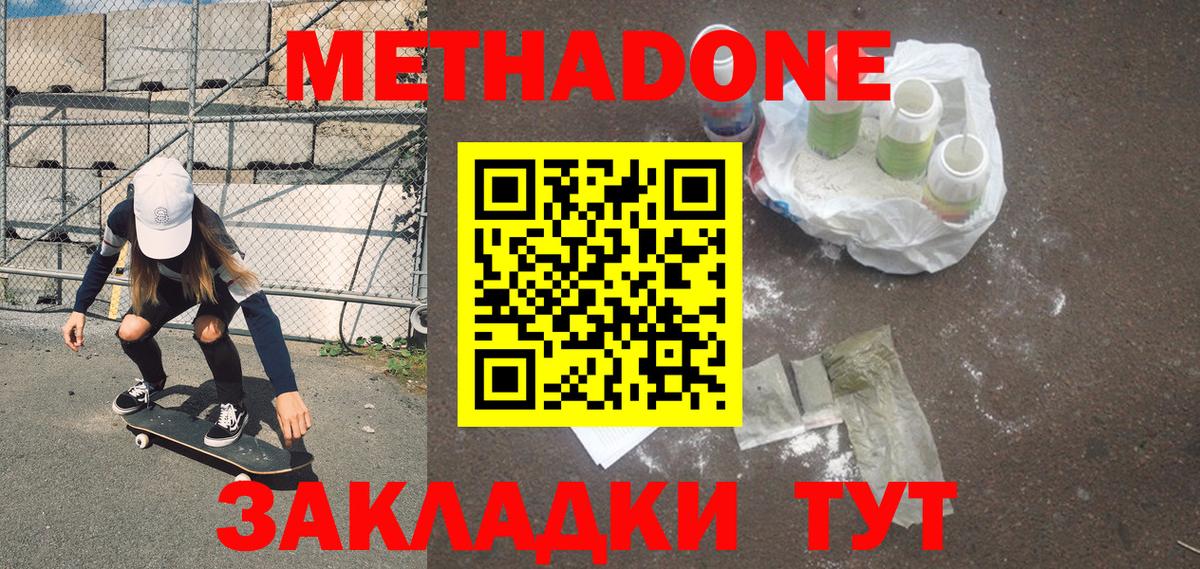 Новозыбков  Метадон белоснежный  Метадон белоснежный  Вход с VPN 