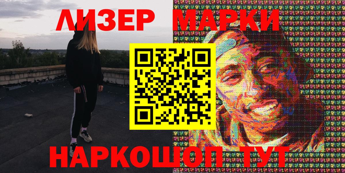 Марки NBOMe 1500мкг Новозыбков