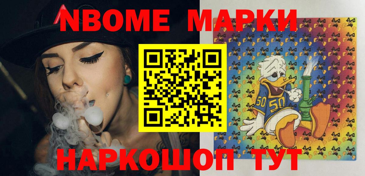 Марки N-bome 1500мкг  Наркотические марки  Новозыбков  Вход с VPN 