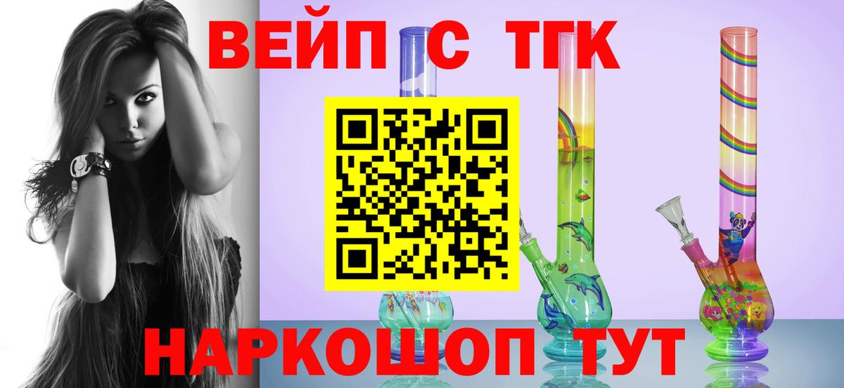 ТГК вейп с тгк Новозыбков